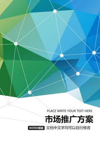 市场营销策划方案