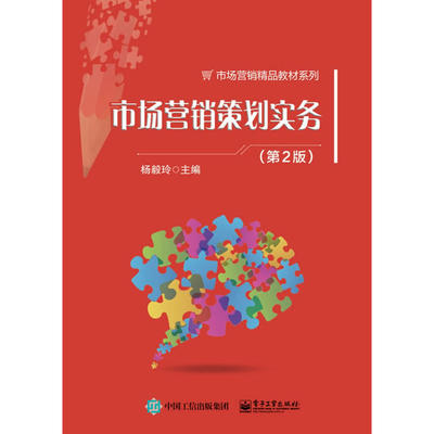市场营销策划要义 从策略到执行的系统方法