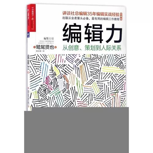 编辑的市场营销策划力 从内容价值到市场共鸣的精准转化